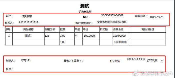 管家婆報(bào)價(jià)單打印設(shè)置