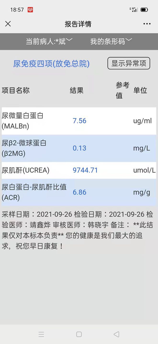 中醫(yī)治療尿蛋白