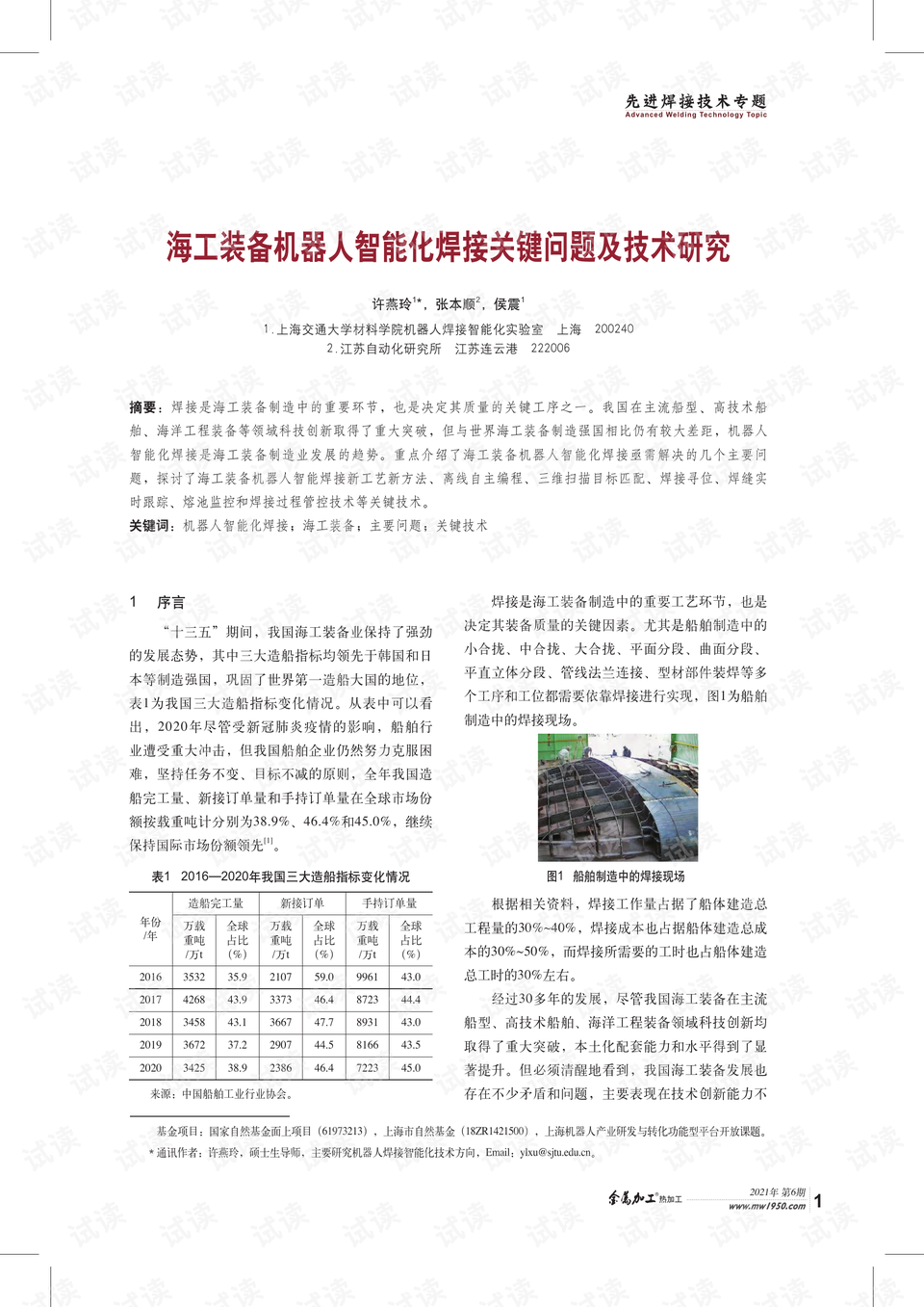 焊接工具書