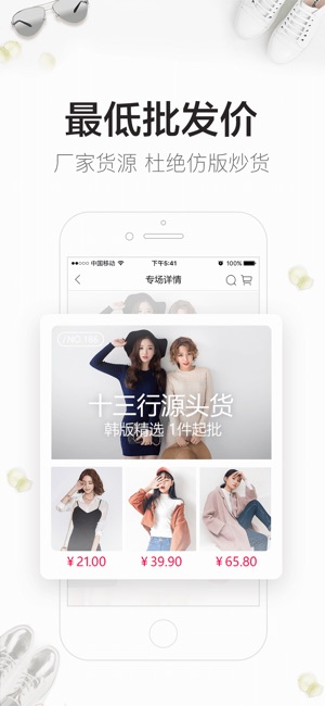 服裝批發(fā)一手貨源網(wǎng)app