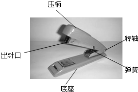 訂書機(jī)的工作原理和結(jié)構(gòu)設(shè)計(jì)