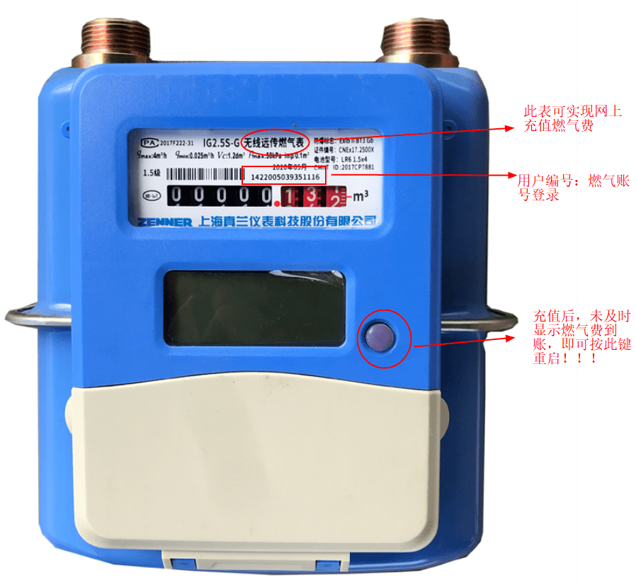 新奧enn無線燃氣表充值后如何使用