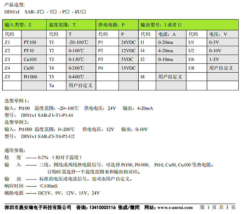 溫度變送器可以接熱電偶嗎