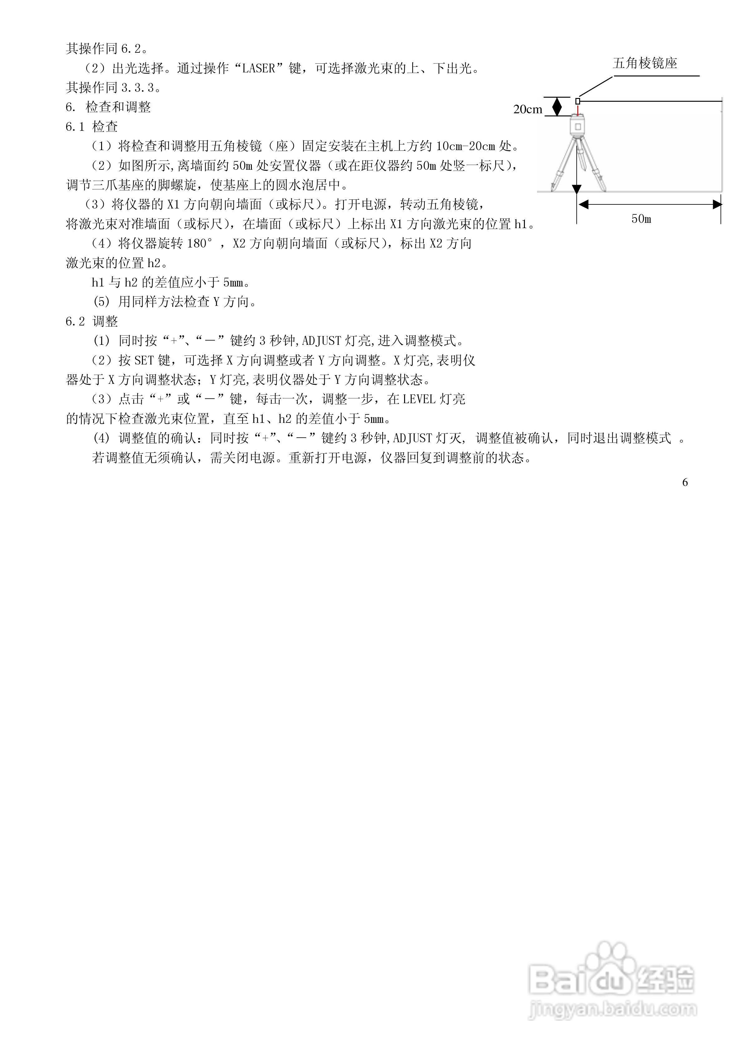 垂準(zhǔn)儀使用注意事項(xiàng)