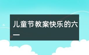 兒童謎語大全3到6歲謎語