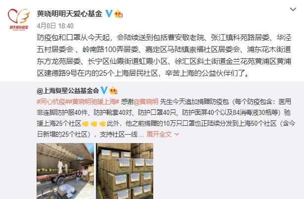 黃曉明基金會為西藏捐贈2萬桶泡面