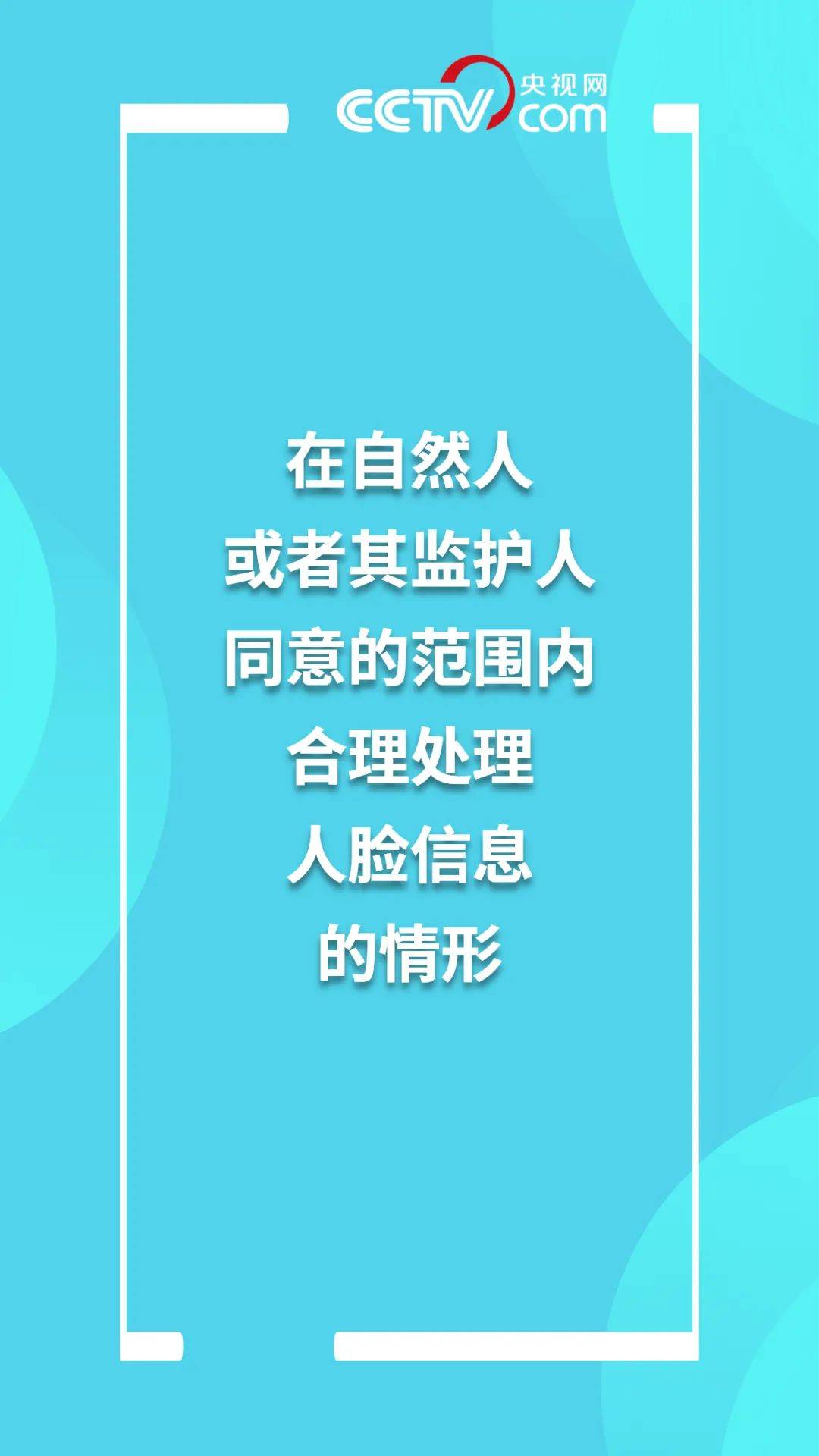 上海明確公共場所非必要不刷臉