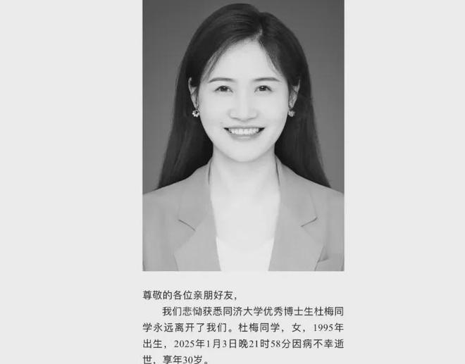 是的，同濟一名女博士因癌癥不幸去世，終年30歲。這位女博士的離世令人感到十分悲痛和惋惜。盡管現(xiàn)代醫(yī)學技術(shù)不斷進步，但癌癥仍然是一種難以治愈的疾病，許多年輕的生命因此被奪走。我們應(yīng)該珍惜生命，關(guān)注健康，同時也希望人們能夠關(guān)注和支持癌癥研究，為攻克這一難題做出努力。