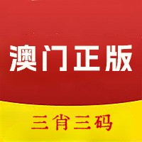 澳門精準三肖三碼三期內(nèi)必出