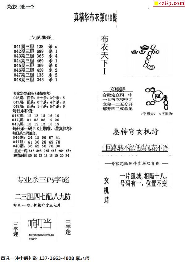 真精華布衣天下正版今天推薦號(hào)碼