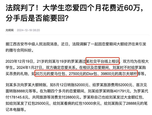 大學(xué)生戀愛四個月花費近60萬