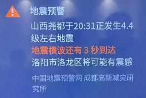 洛陽市民收到地震預(yù)警 當(dāng)?shù)鼗貞?yīng)