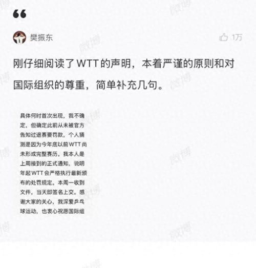 樊振東收到罰款文件后當天就已簽名