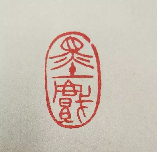 韓國(guó)出土千年印章上面刻5個(gè)漢字