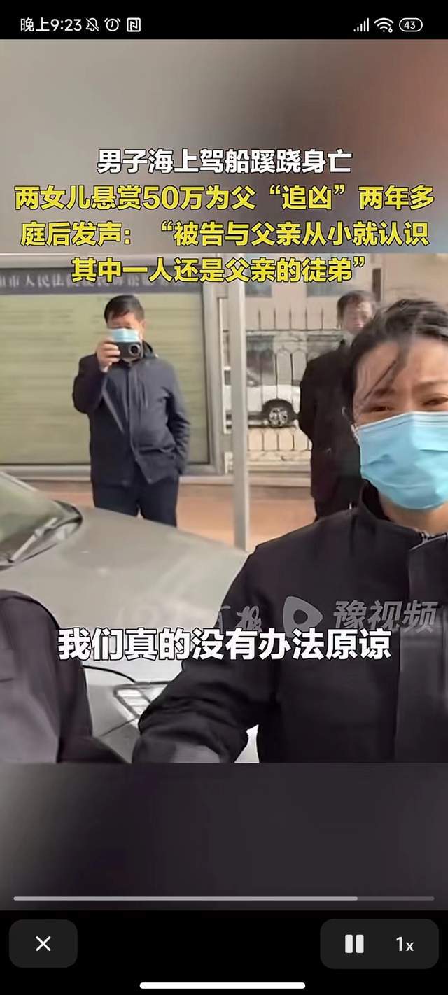 女兒懸賞50萬替父追兇案一審宣判