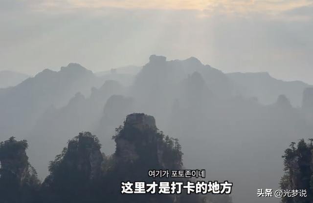 韓國人來張家界感嘆這才是大國風景