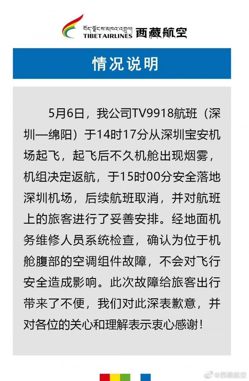 西藏航空一航班突然返航 官方通報